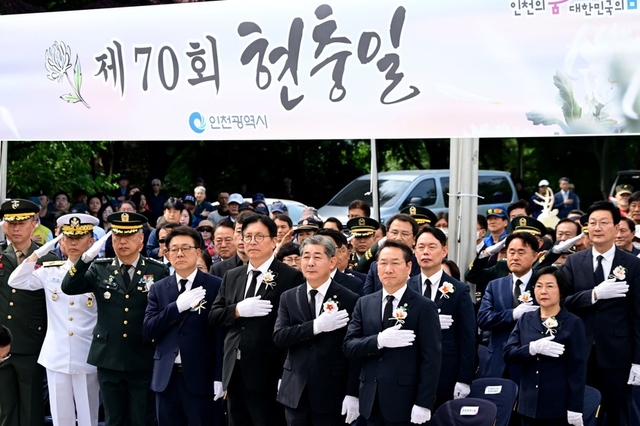 인천시, 제70회 현충일 추념식 엄수… 수봉공원 현충탑에서 시민과 함께 호국영령 추모