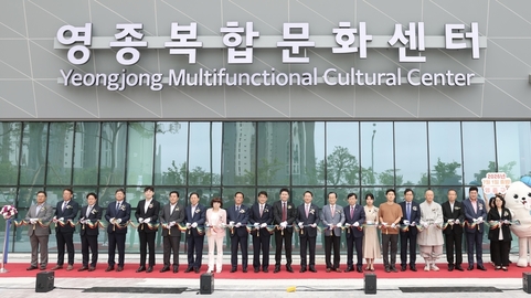 인천 중구 영종국제도시, 새로운 복합문화센터 준공으로 지역 활력 기대