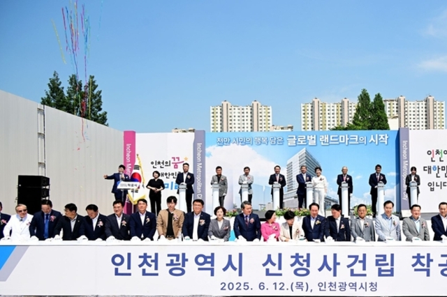 인천시, 시민 숙원 ‘신청사 건립’ 착공… 40년 만의 역사적 전환점