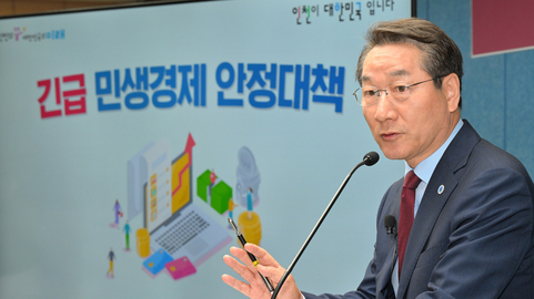 인천시, ‘긴급 민생경제 안정대책’ 발표… 침체된 지역경제 회복 총력
