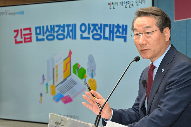 인천시, ‘긴급 민생경제 안정대책’ 발표… 침체된 지역경제 회복 총력