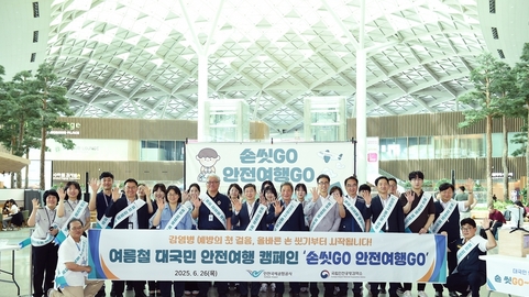 인천국제공항공사, 여름 휴가철 맞이 안전여행 캠페인 실시