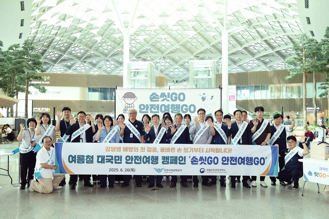 인천국제공항공사, 여름 휴가철 맞이 안전여행 캠페인 실시