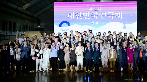 인천시, 제43회 대한민국연극제 개막… 23일간의 문화 축제 성료