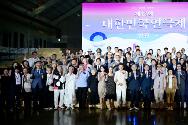 인천시, 제43회 대한민국연극제 개막… 23일간의 문화 축제 성료