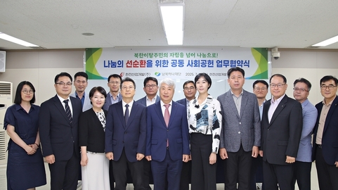 한전산업개발, 남북하나재단과 북한이탈주민 정착지원 위한 업무협약 체결