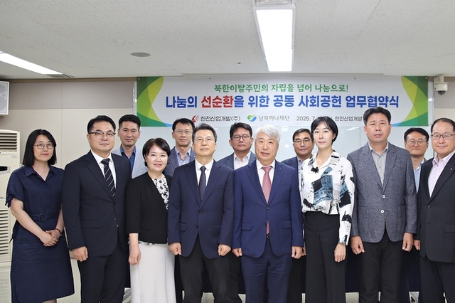 한전산업개발, 남북하나재단과 북한이탈주민 정착지원 위한 업무협약 체결