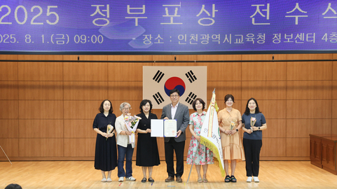 인천시교육청, 환경보전 유공 '대통령 표창' 수상 쾌거!