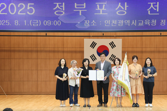 인천시교육청, 환경보전 유공 '대통령 표창' 수상 쾌거!