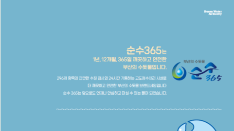 극심 가뭄 강릉에 ‘재해구호 1억+생수 90톤’ 긴급 지원…상생의 물길, 부산시