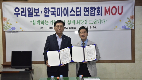 우리일보, 한국마이스터연합회와 업무협약 체결...지역사회 봉사 강화