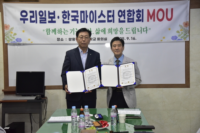 우리일보, 한국마이스터연합회와 업무협약 체결...지역사회 봉사 강화