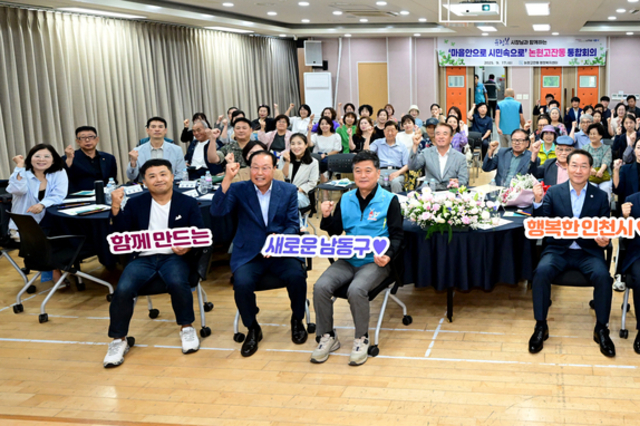 유정복 시장, 남동구 논현고잔동서 '마을 안으로, 시민 속으로' 현장 소통