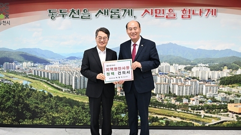 박형덕 동두천시장, 김동연 경기도지사에 미군공여지 지원정책 건의