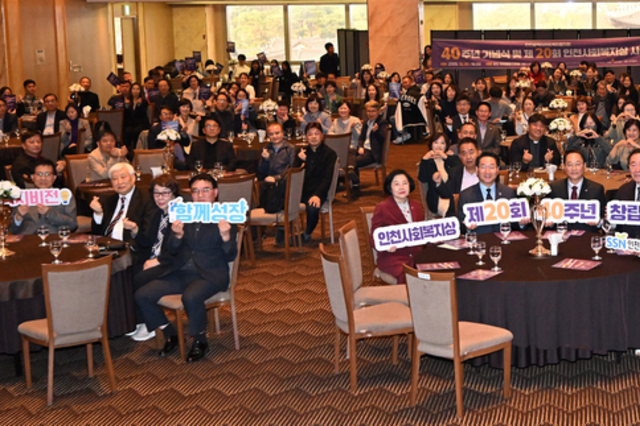 인천사회복지협의회, 제20회 인천사회복지상 시상식 성료