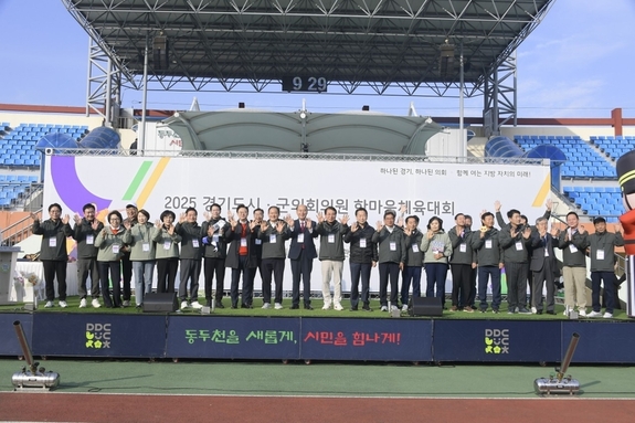 “하나 된 경기! 하나 된 의회!”경기도 시군의회, 동두천에서 한마음으로 뛰었다!