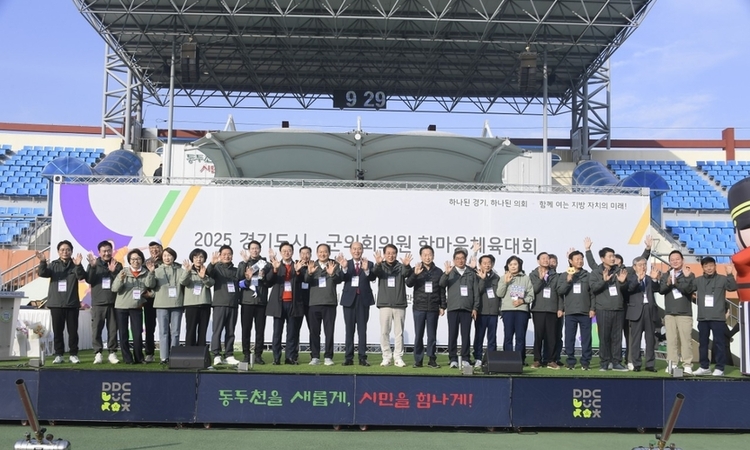 “하나 된 경기! 하나 된 의회!”경기도 시군의회, 동두천에서 한마음으로 뛰었다!