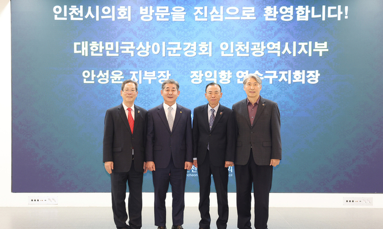 인천시의회 정해권 의장, 상이군경회원들의 헌신에 깊은 감사