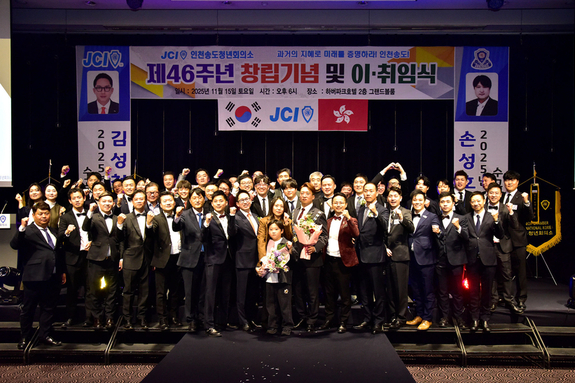 인천송도청년회의소, 제47대 이은철 회장 취임...청년 리더 양성 및 지역사회 봉사 다짐