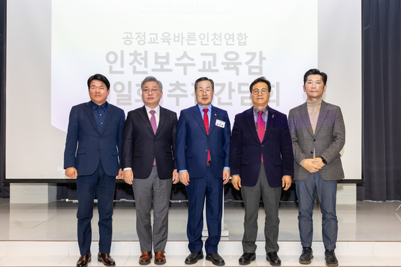 인천 교육, 더 이상 물러설 곳 없다...'강력한 단일화'로 정상화