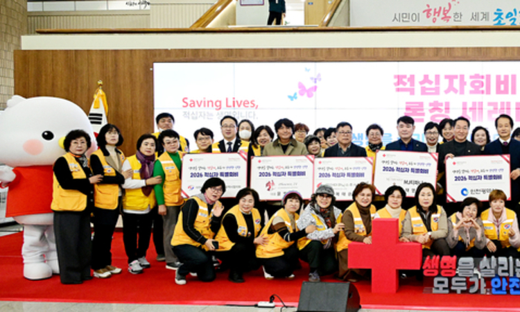 인천적십자사, 2026 적십자회비 모금 론칭식 개최