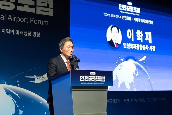 인천공항, ‘제5회 인천공항포럼’ 열고 미래 2026 비전 제시
