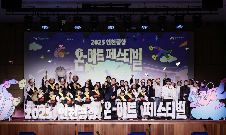 인천공항, 문화예술교육으로 지역상생 날개 달다! '온-아트 페스티벌' 성료
