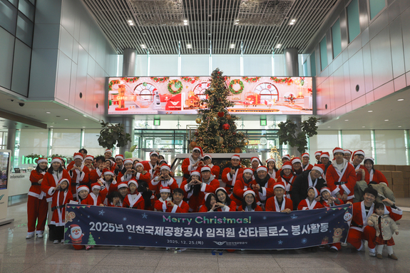 인천공항공사, 성탄 맞아 소외계층 3,500가구에 '희망의 선물' 전달