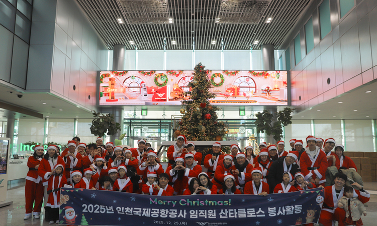 인천공항공사, 성탄 맞아 소외계층 3,500가구에 '희망의 선물' 전달