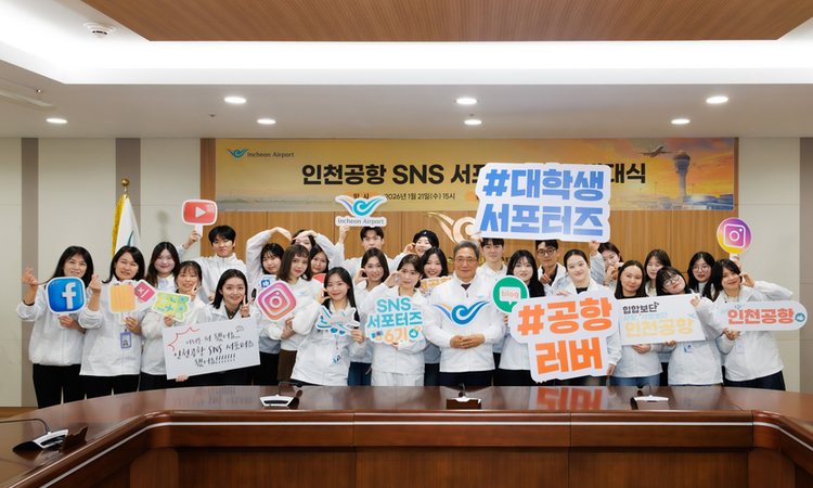 인천공항공사, ‘제6기 SNS 서포터즈’ 발대식 개최… 대학생 24명 선발