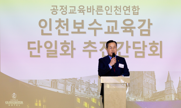 【입장문】김지호 공인연 상임대표 “인천 보수교육감 단일화, 중단 없이 완수할 것”