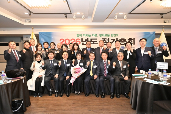 한국자유총연맹, 2026년도 정기총회 개최… ‘변화와 도약’ 다짐