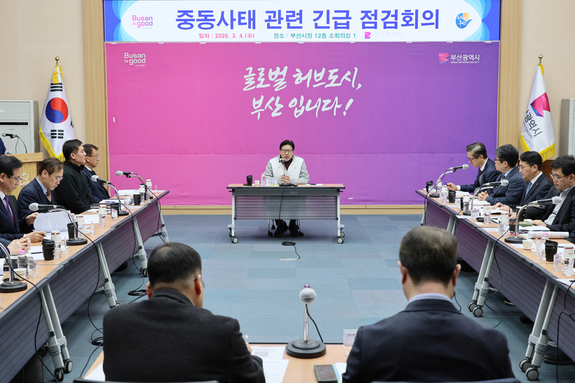 중동발 경제 위기 확산에 부산시 긴급 대책 마련