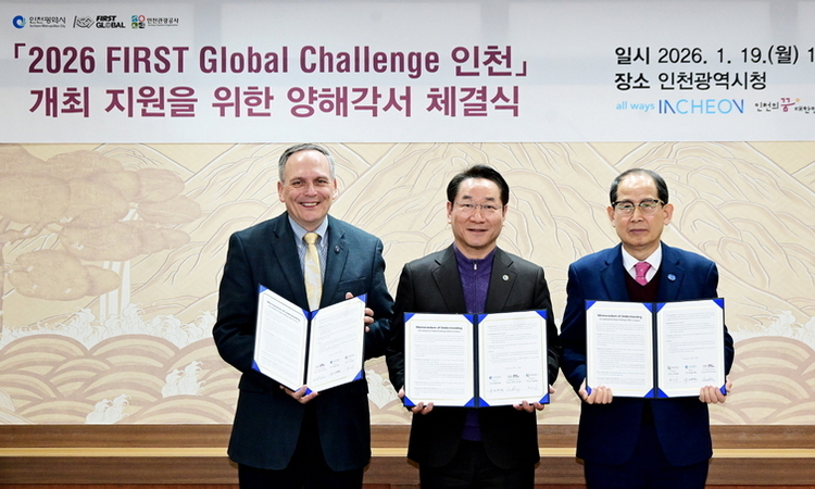 인천, 세계 최대 청소년 로봇 대회 ‘2026 퍼스트 글로벌 챌린지’ 유치 확정