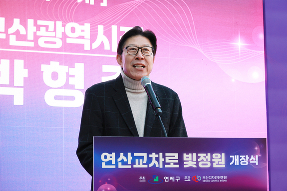 연제구의 새로운 도약, 연산교차로 빛정원 시대 열렸다