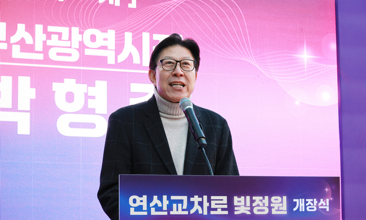 연제구의 새로운 도약, 연산교차로 빛정원 시대 열렸다