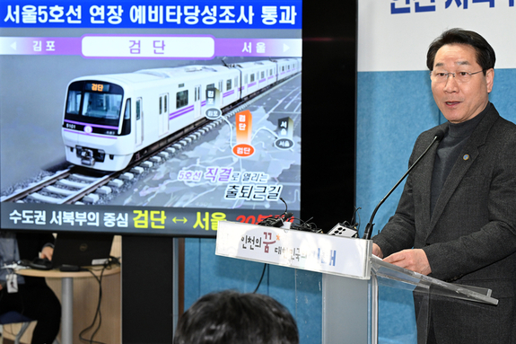 서울5호선 검단 연장 '예타 통과'… 인천, 광역교통 시대 본격 개막