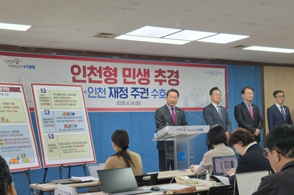 인천시, 1,657억 규모 ‘인천형 민생지원’ 추경 편성… "지방재정 주권 지킬 것"