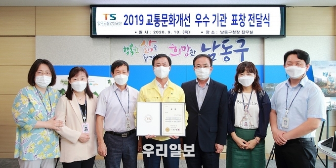남동구,교통문화지수 개선 전국 2위 우수 기관상 수상 ⓒ남동구청 홍보실