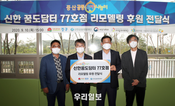 신한꿈도담터 77호점 리모델링 후원 전달식 ⓒ중구청 홍보실