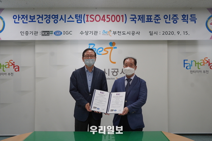 부천도시공사 안전보건경영시스템(ISO45001) 인증 획득 ⓒ부천도시공사