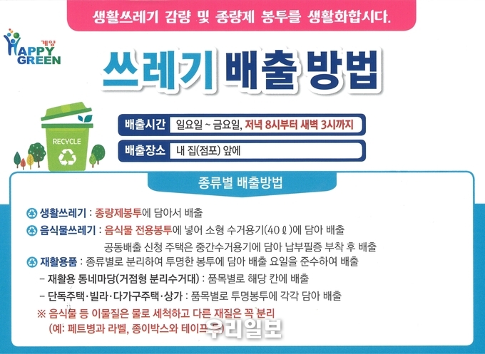 인천 계양구 추석 연휴 쓰레기 배출방법 홍보 포스터 ⓒ계양구청 