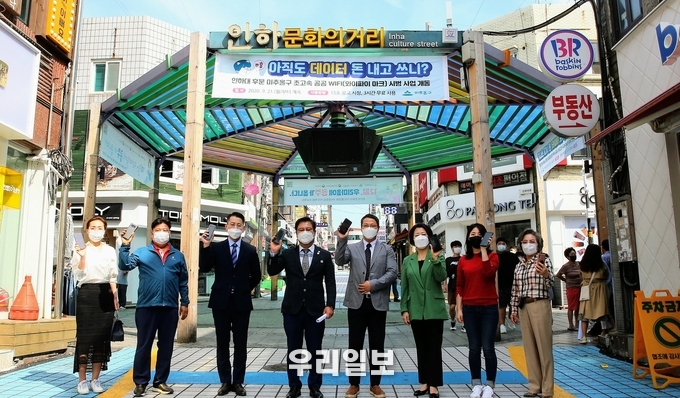미추홀 공공와이파이 1차 시범사업 개통식 ⓒ미추홀구청