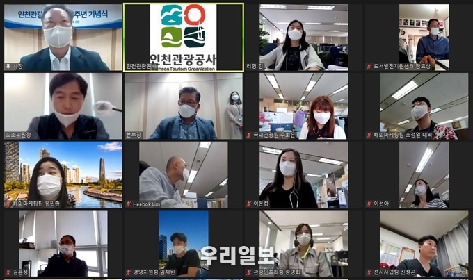 인천관광공사 창립5주년 기념행사가 인터넷으로 실시간 중계되고 있다. ⓒ인천관광공사