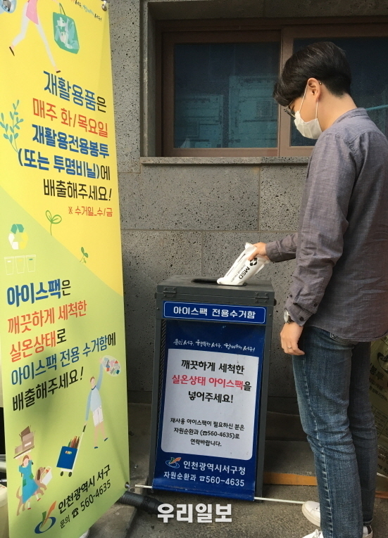 서구, 아이스팩 재사용 ‘앞장’…쓰레기 감량·환경 보호 나서 ⓒ서구청