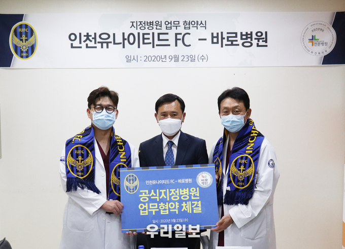 사진 왼쪽부터 이정준 척추센터 병원장, 전달수 인천유나이티드 대표이사, 정진원 관절센터 병원장 ⓒ 인천 유나이티드