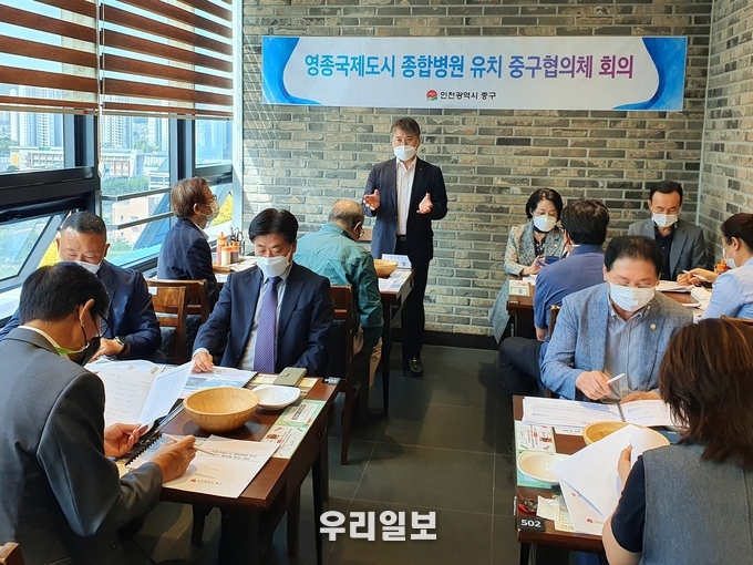 인천 중구, 영종국제도시 종합병원 유치 중구 협의체 회의 개최 ⓒ중구청