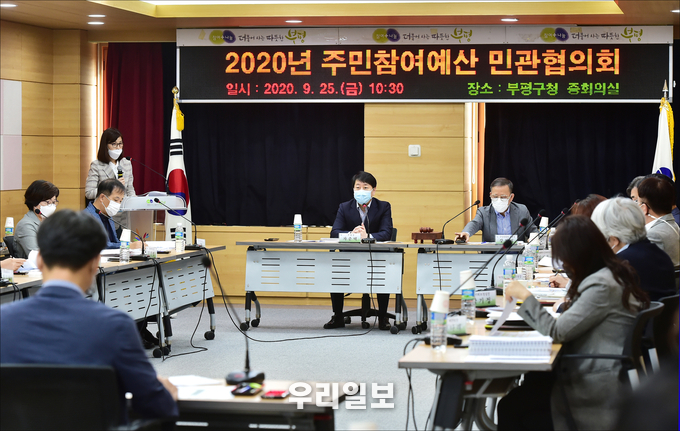 부평구, 2021년도 주민참여예산 민관협의회 개최 ⓒ부평구청
