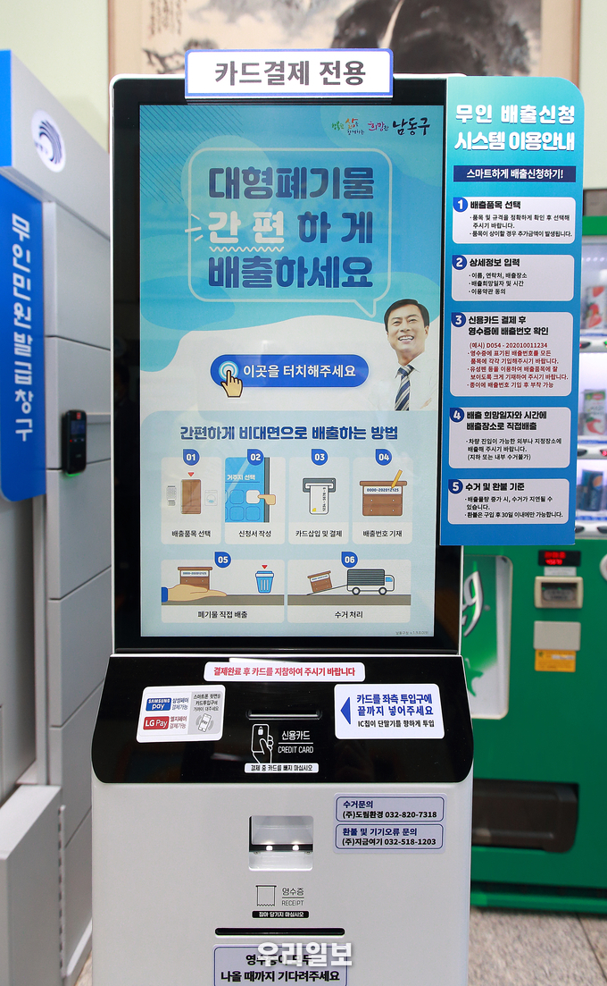 남동구, 전국 최초 ‘대형폐기물 스마트 키오스크’서비스 시행 ⓒ남동구청