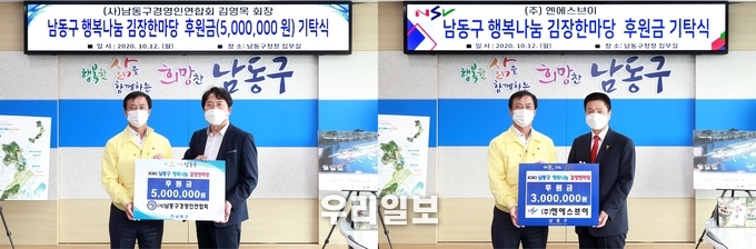 남동구 소외계층 위한 김장나눔 한마당 후원금 기탁 ⓒ 남동구청